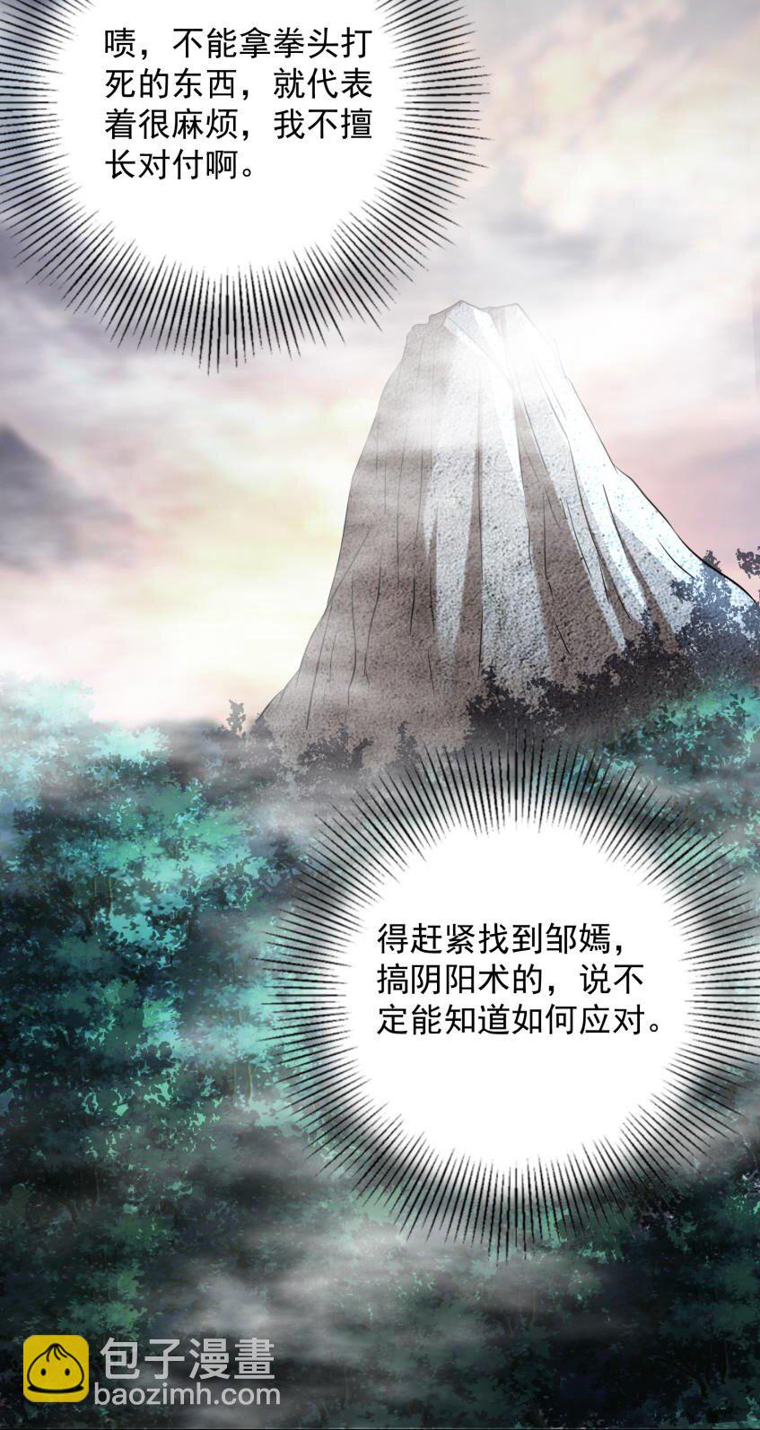 269 邪祟(1/2)-第270话