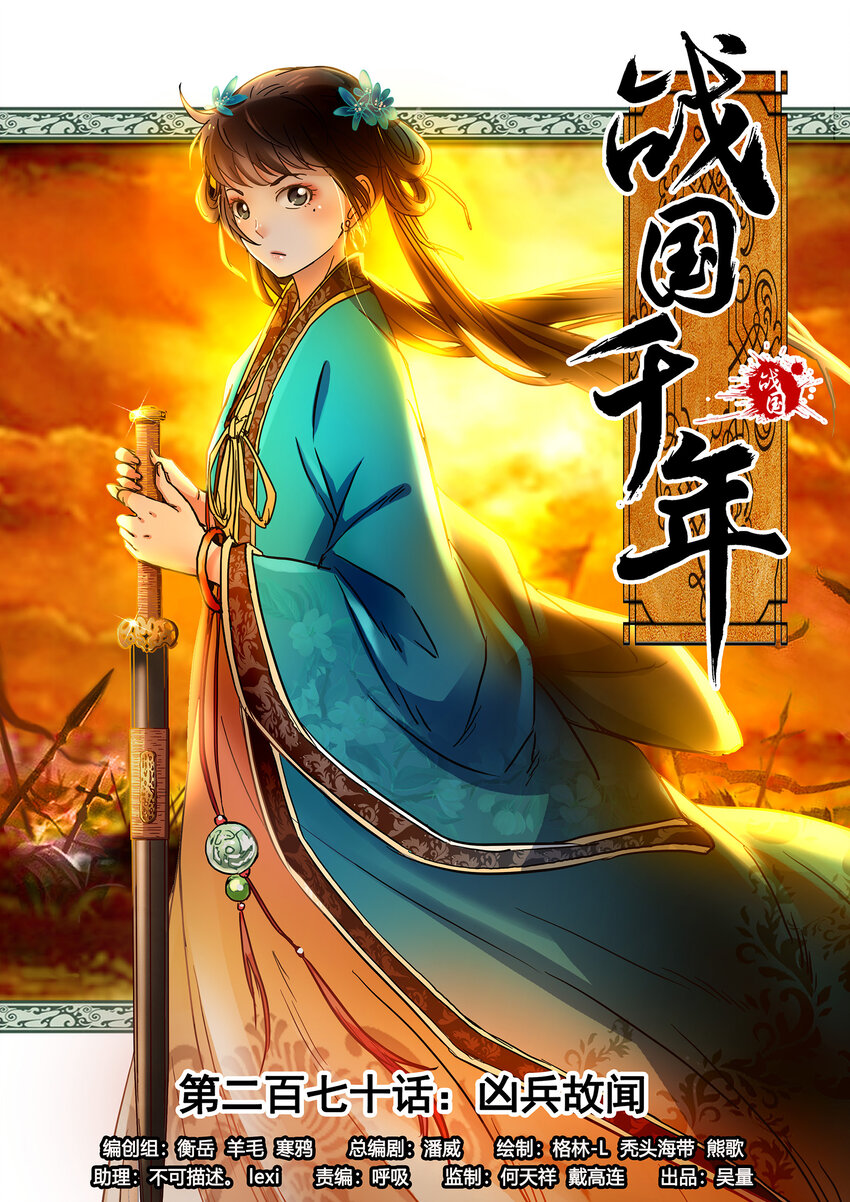 270 凶兵故闻(1/2)-第272话