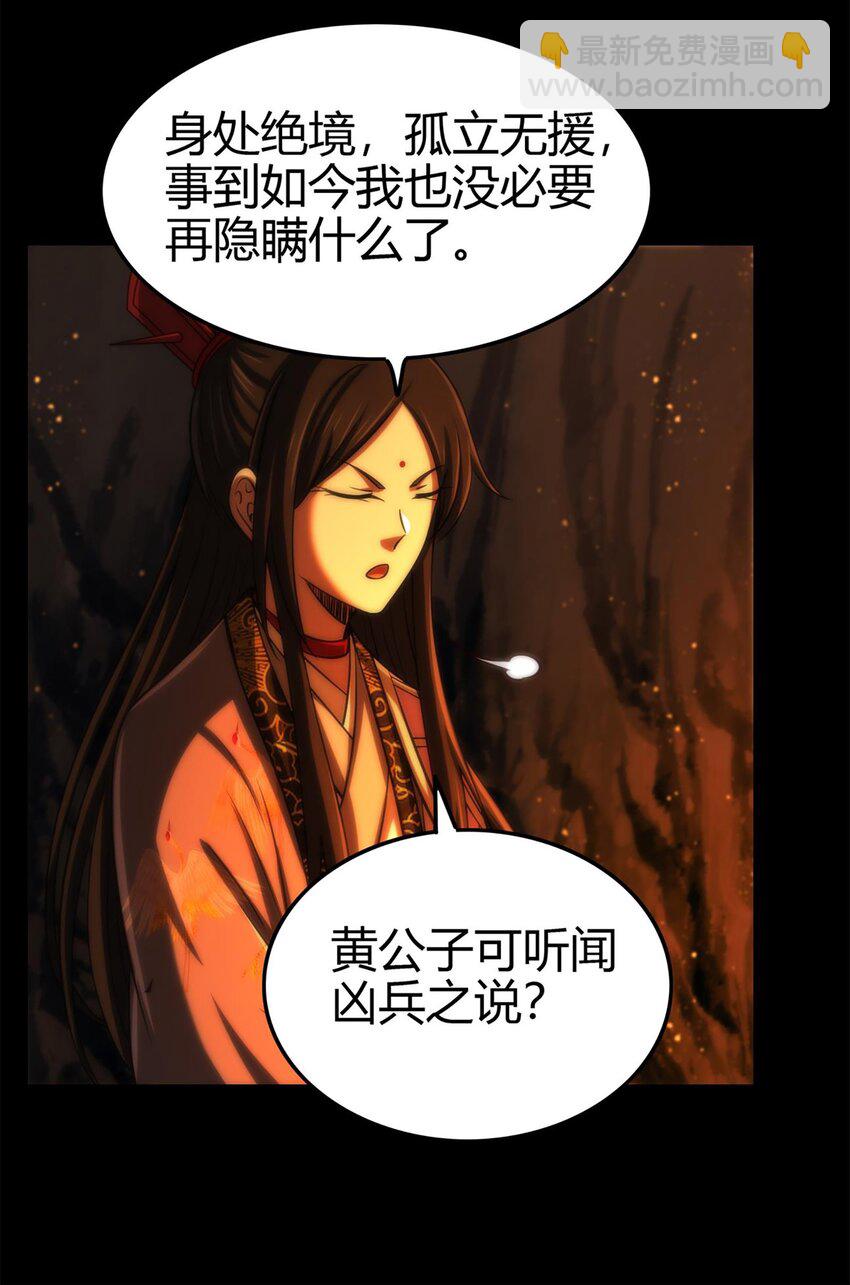270 凶兵故闻(1/2)-第272话
