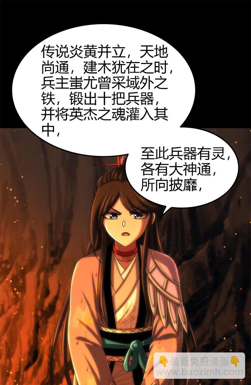 270 凶兵故闻(1/2)-第272话