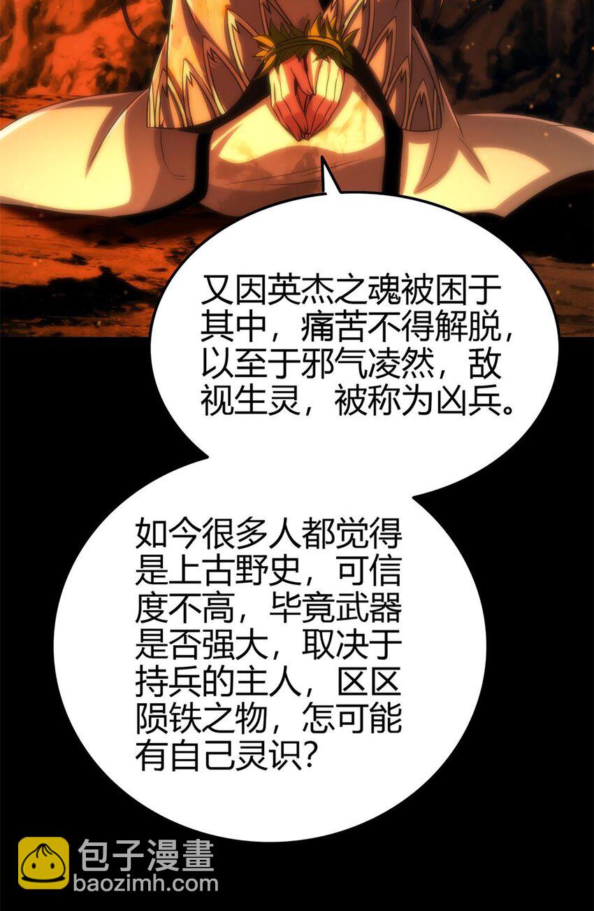 270 凶兵故闻(1/2)-第272话
