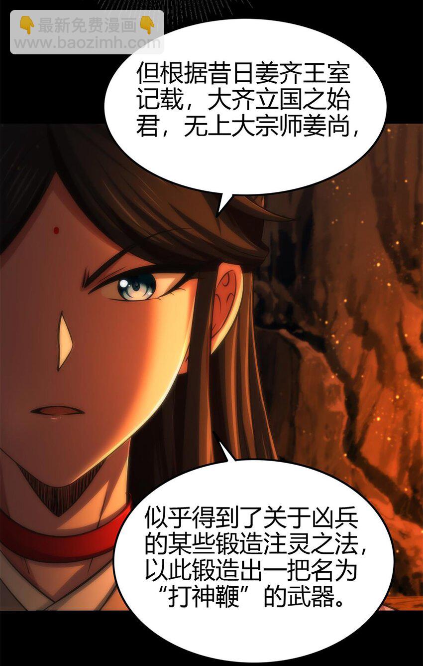 270 凶兵故闻(1/2)-第272话