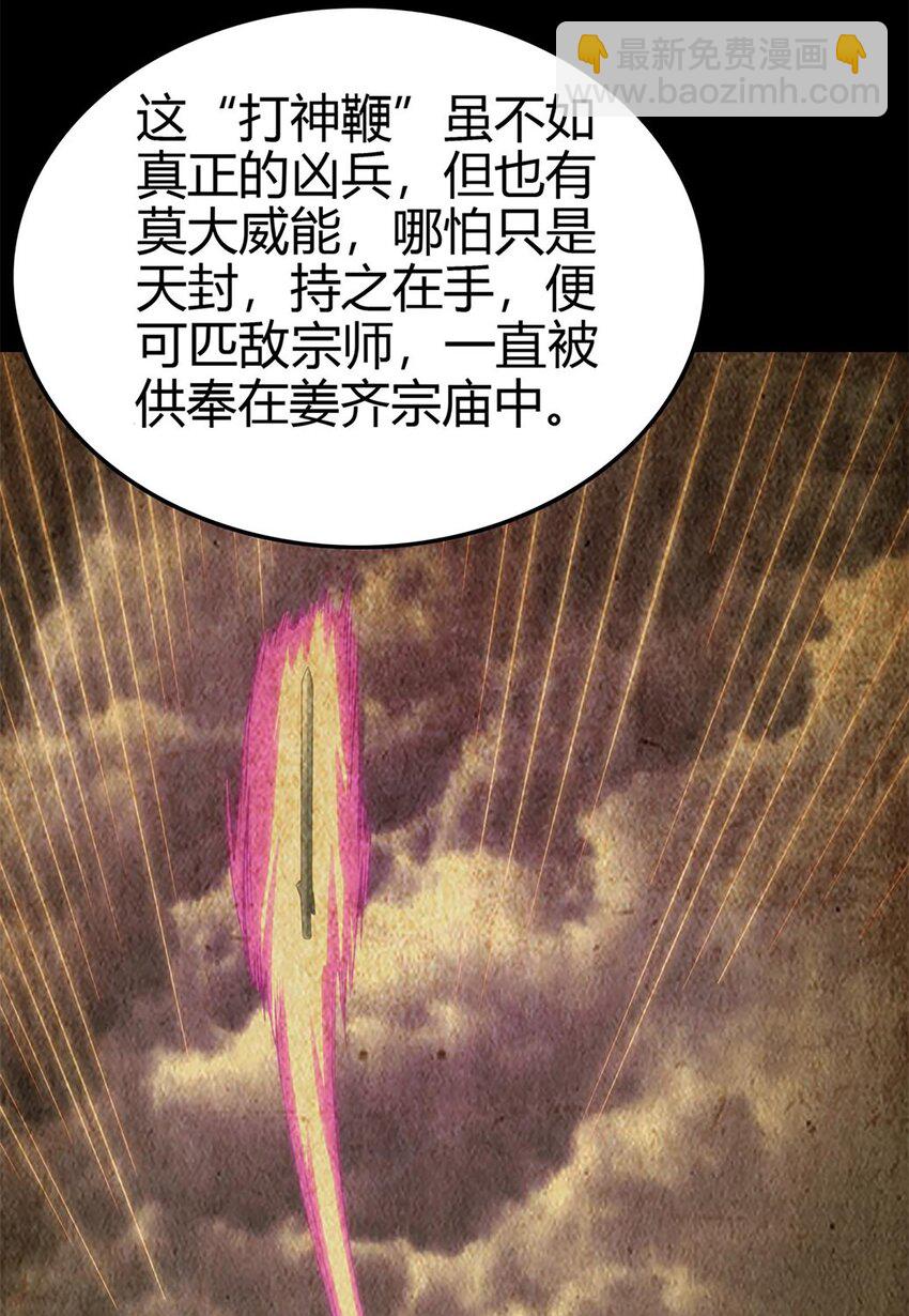 270 凶兵故闻(1/2)-第272话