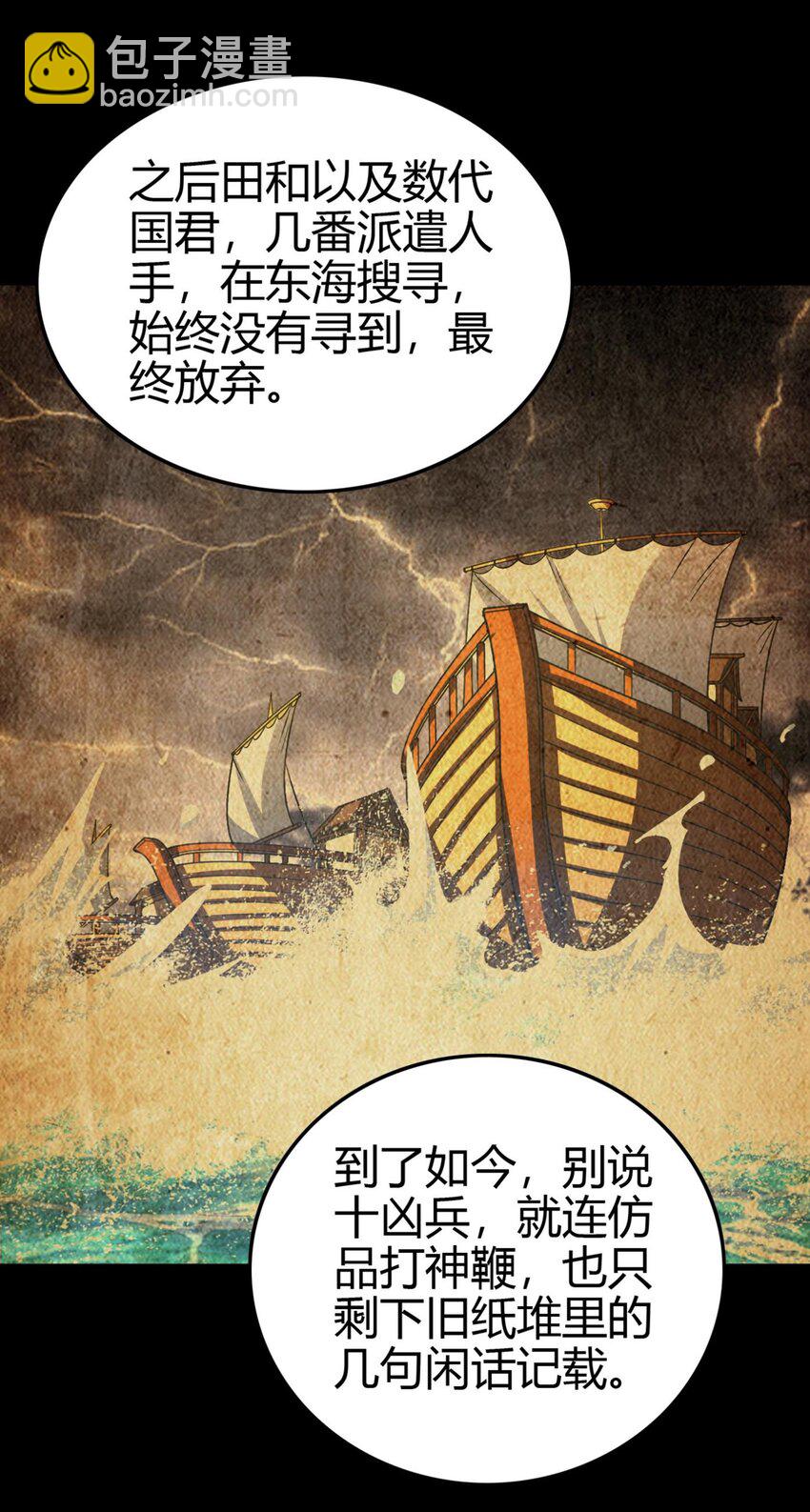 270 凶兵故闻(1/2)-第272话