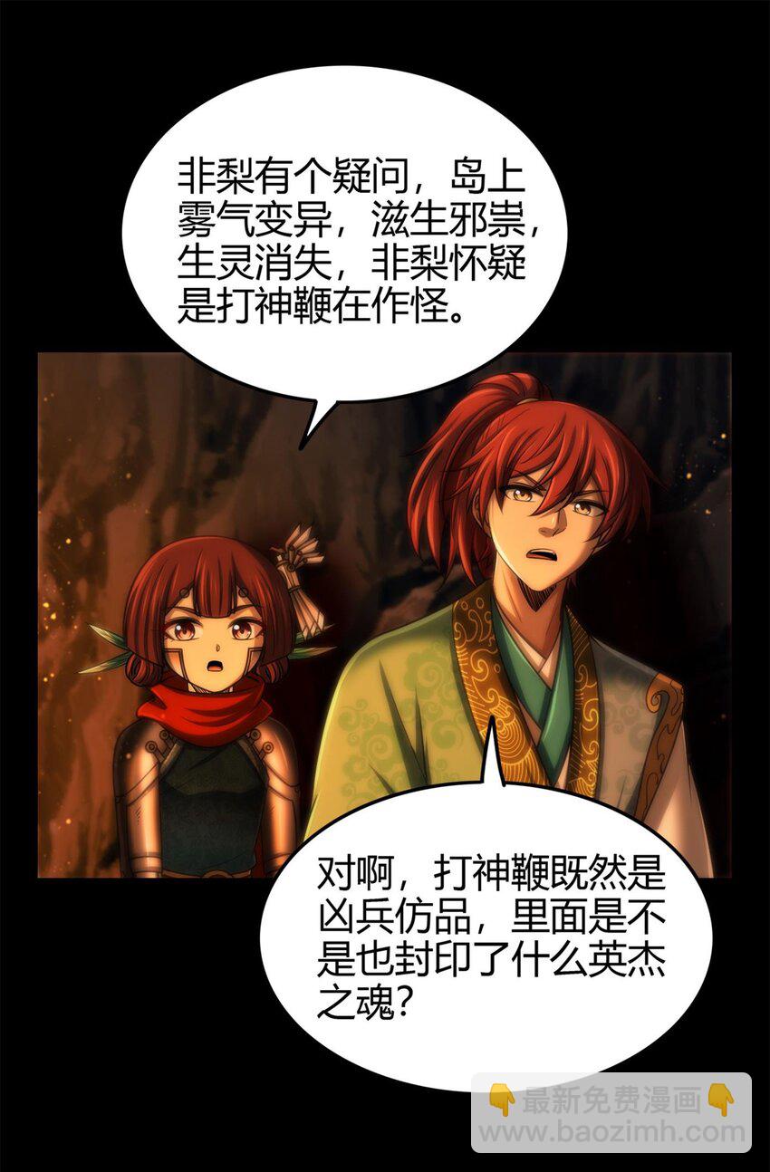 270 凶兵故闻(1/2)-第272话