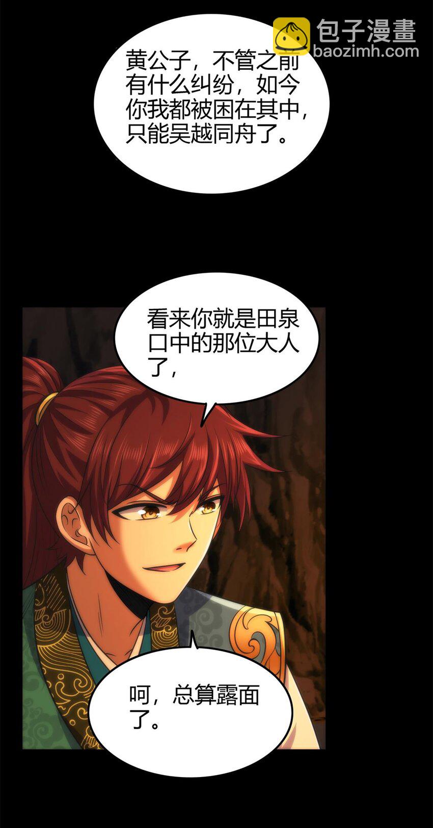 270 凶兵故闻(1/2)-第272话