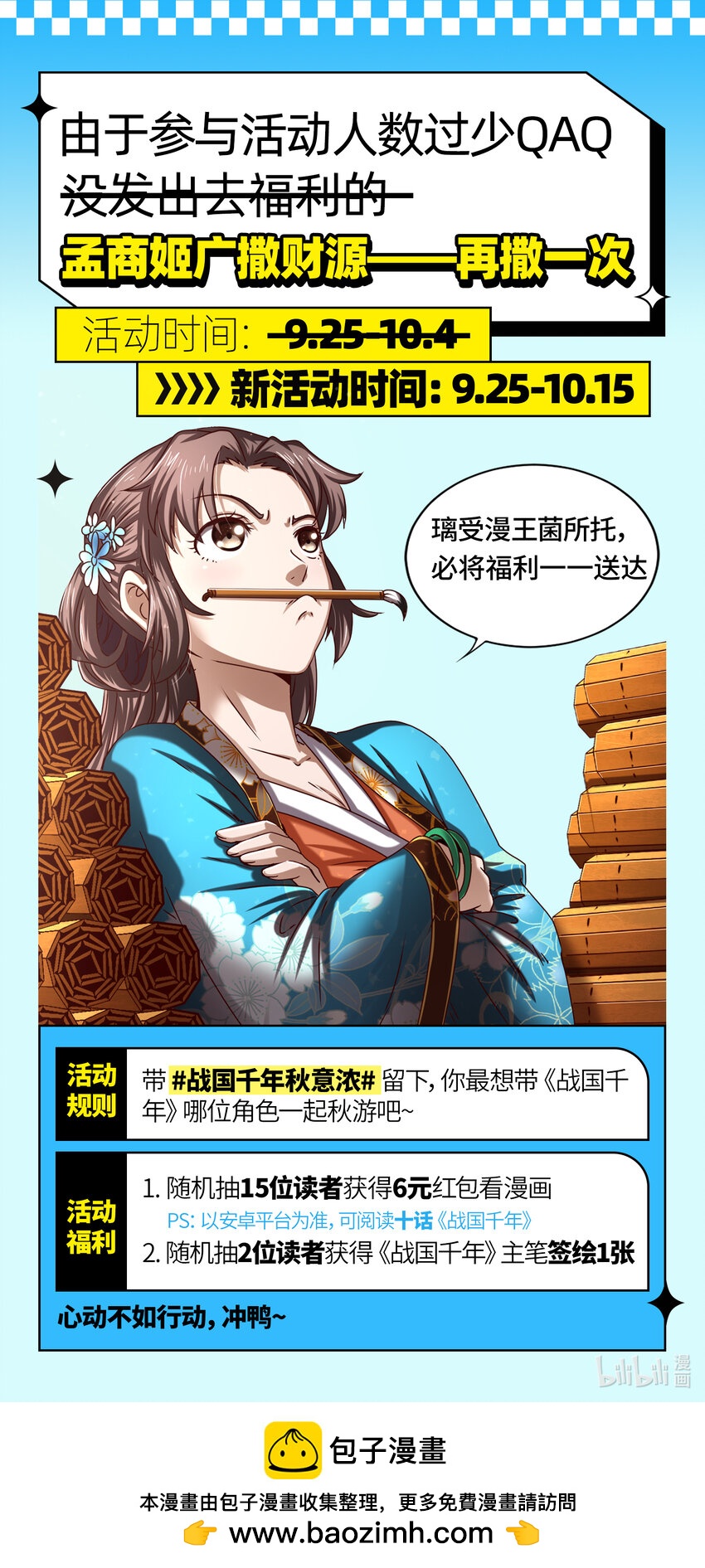 活动 留言赢签绘，冲鸭！！！-第274话