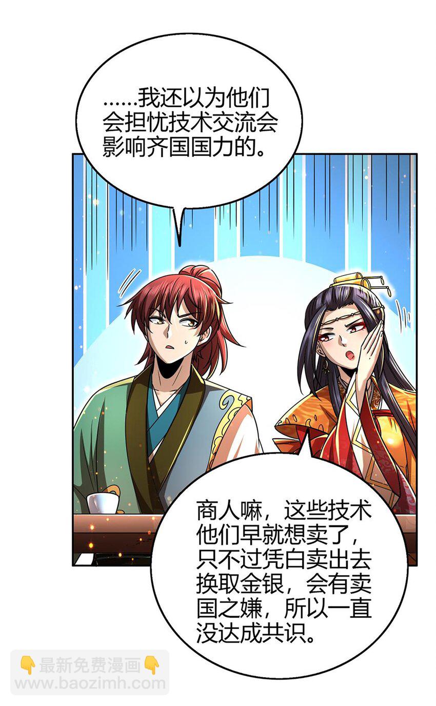 275 齐王封国-第278话