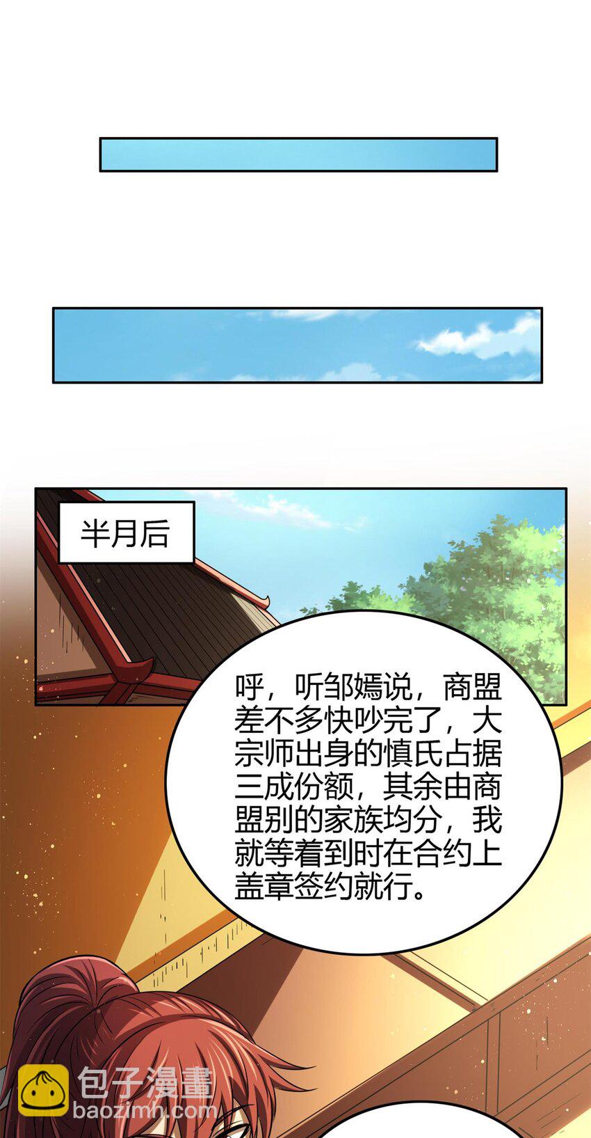 275 齐王封国-第278话