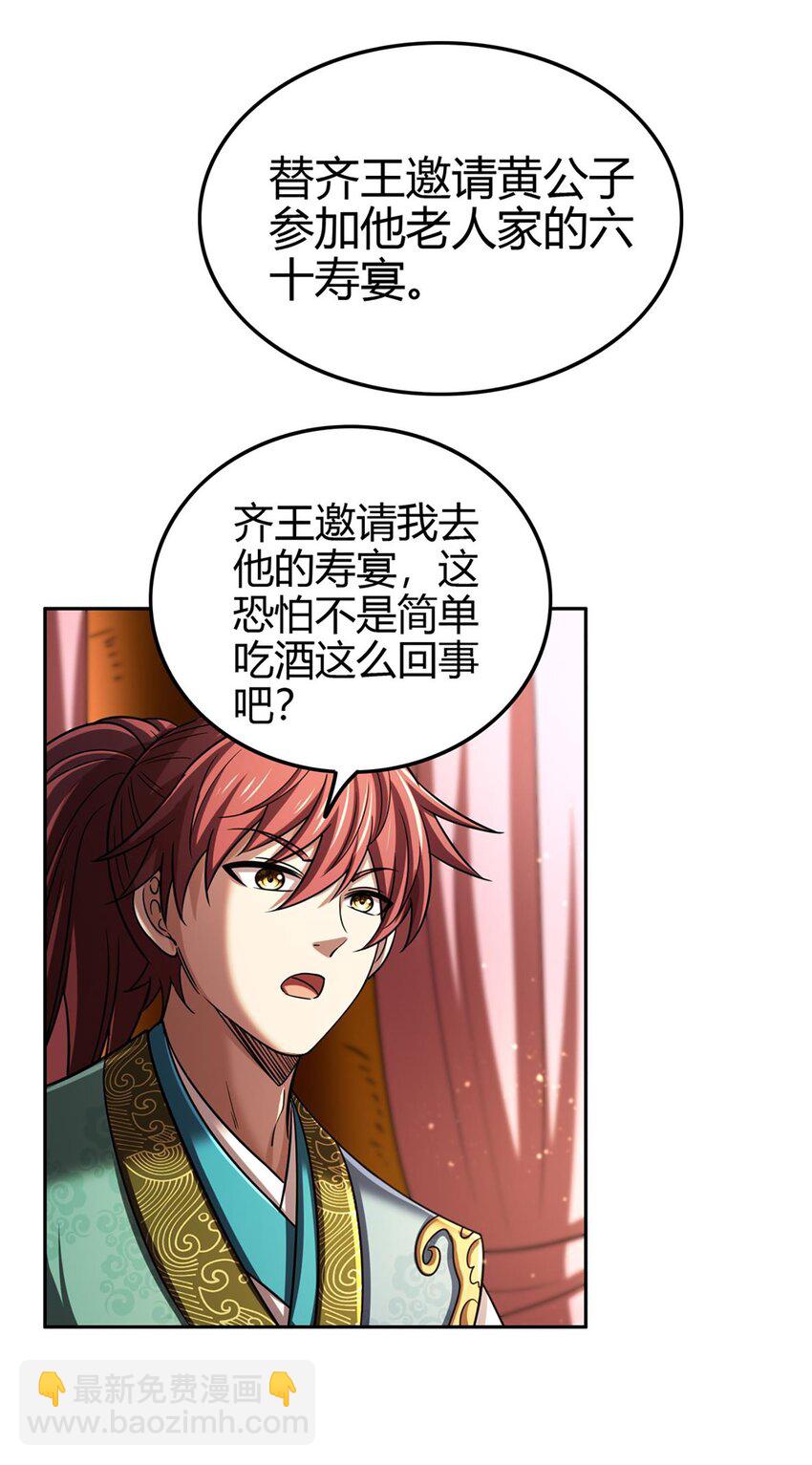 275 齐王封国-第278话