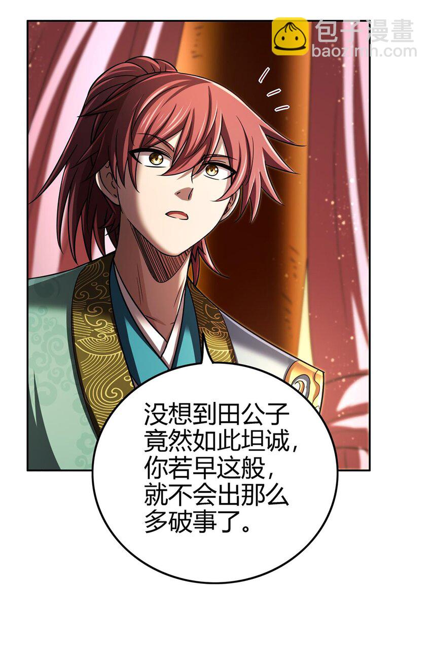 275 齐王封国-第278话
