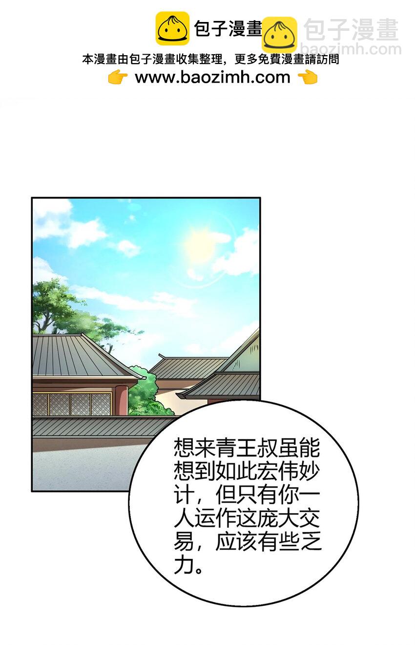 275 齐王封国-第278话