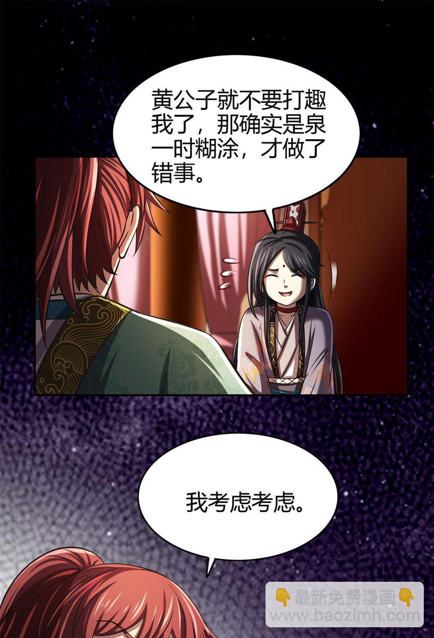 275 齐王封国-第278话
