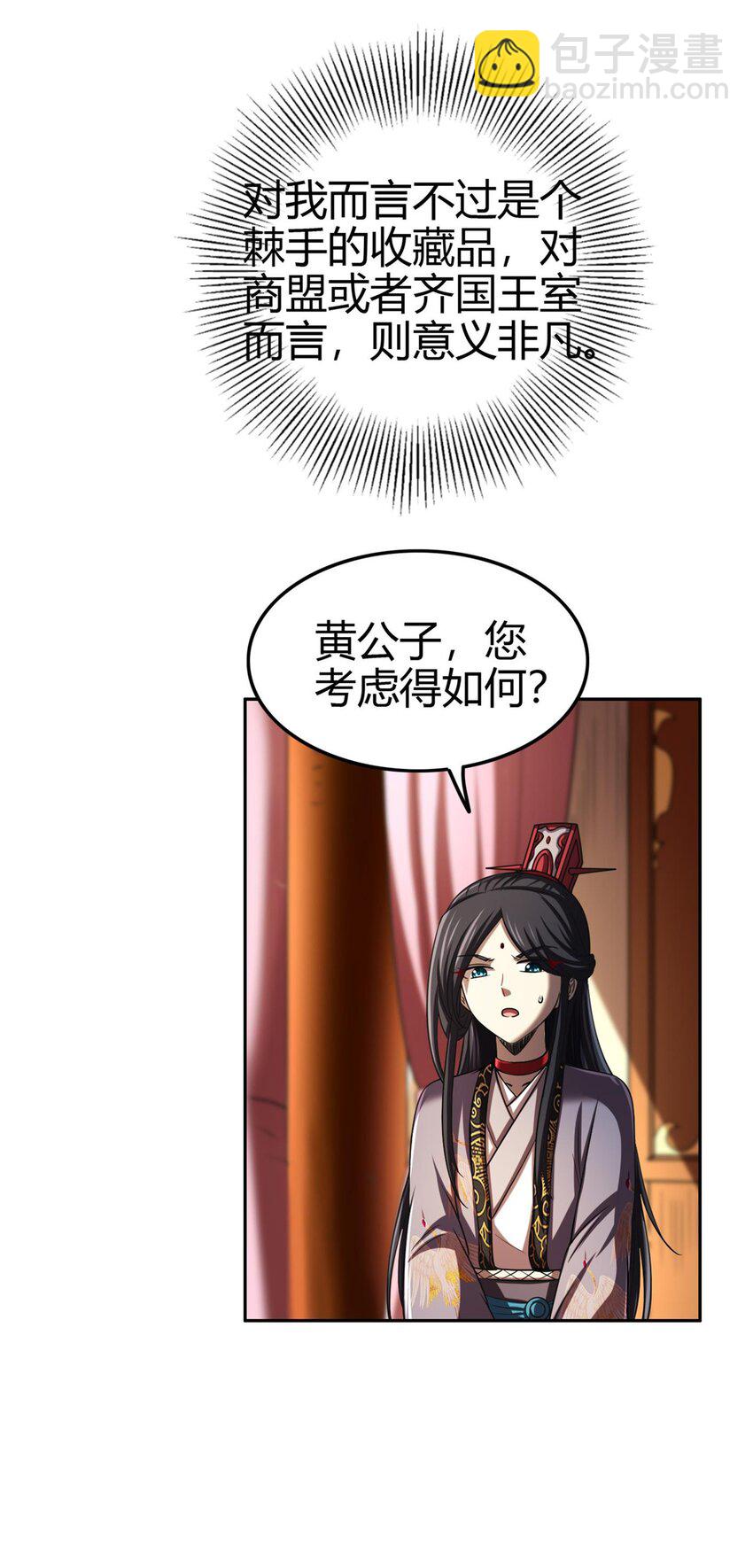 275 齐王封国-第278话