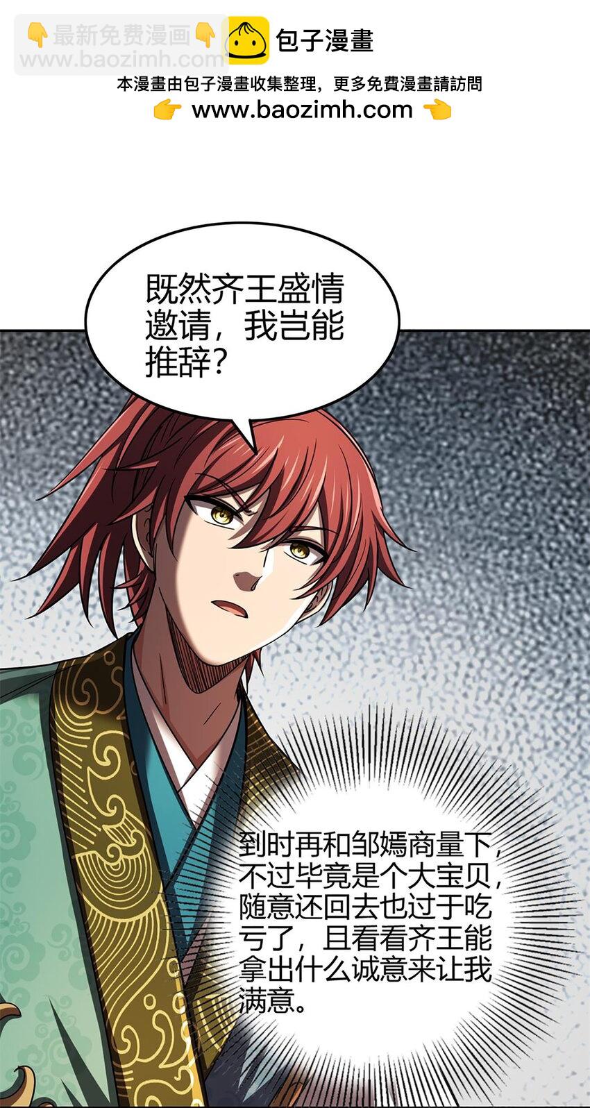275 齐王封国-第278话