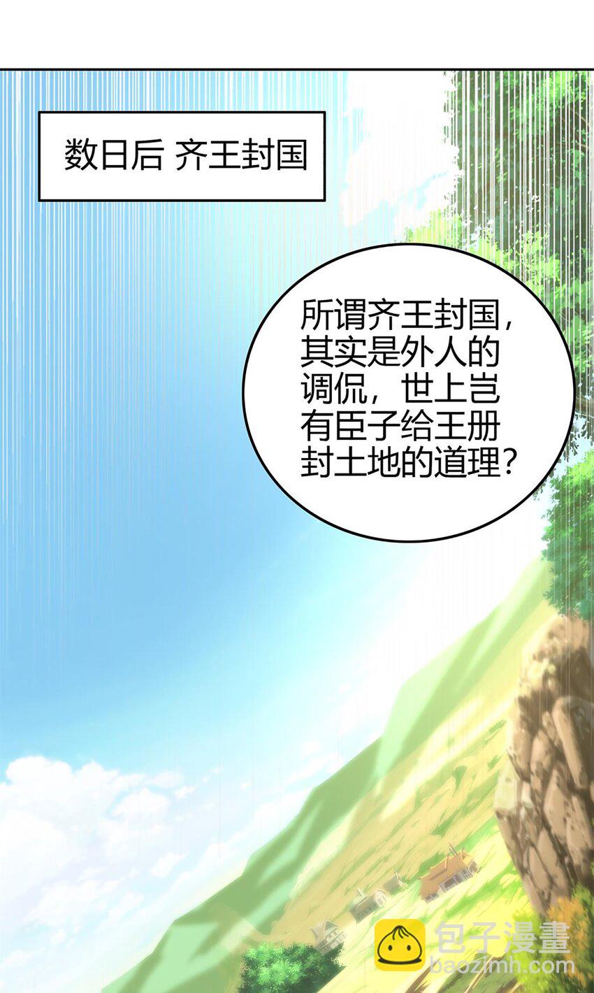 275 齐王封国-第278话