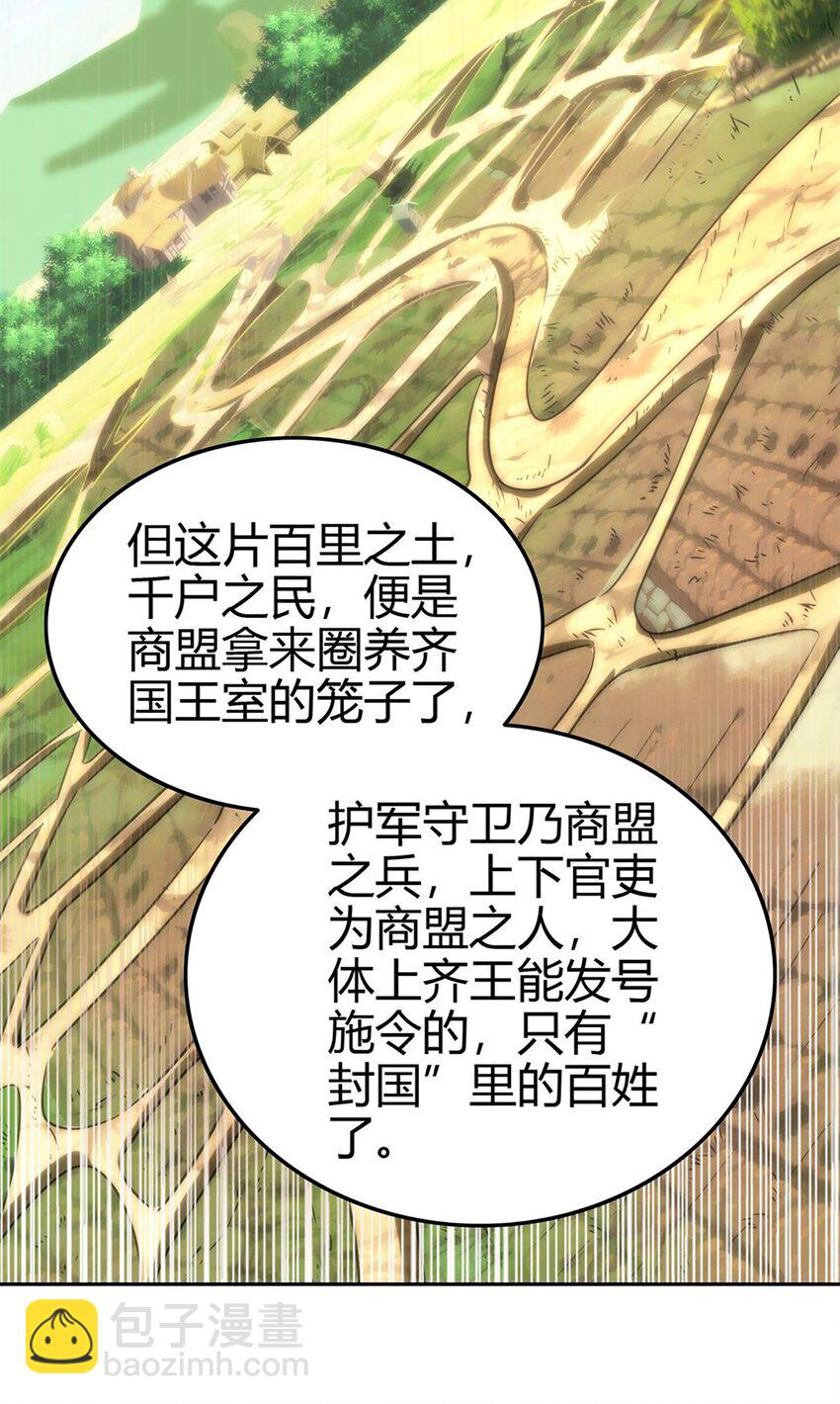 275 齐王封国-第278话