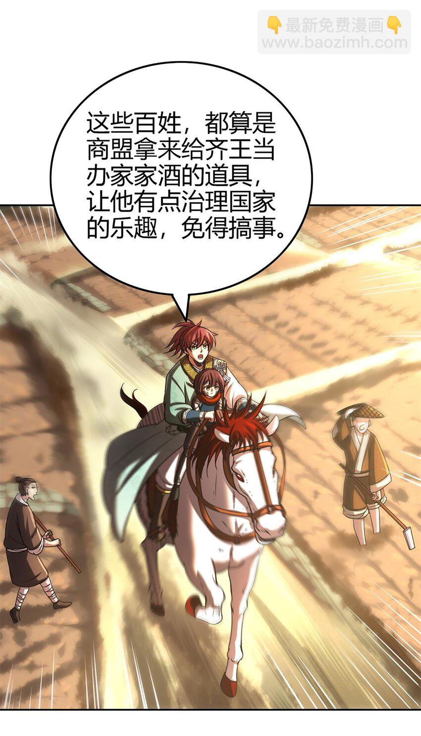 275 齐王封国-第278话