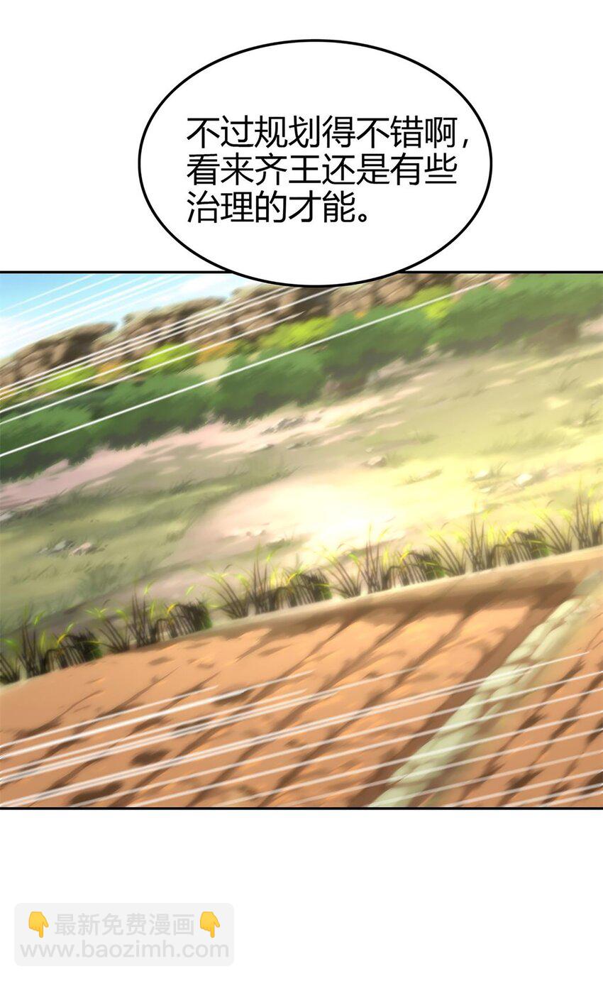 275 齐王封国-第278话