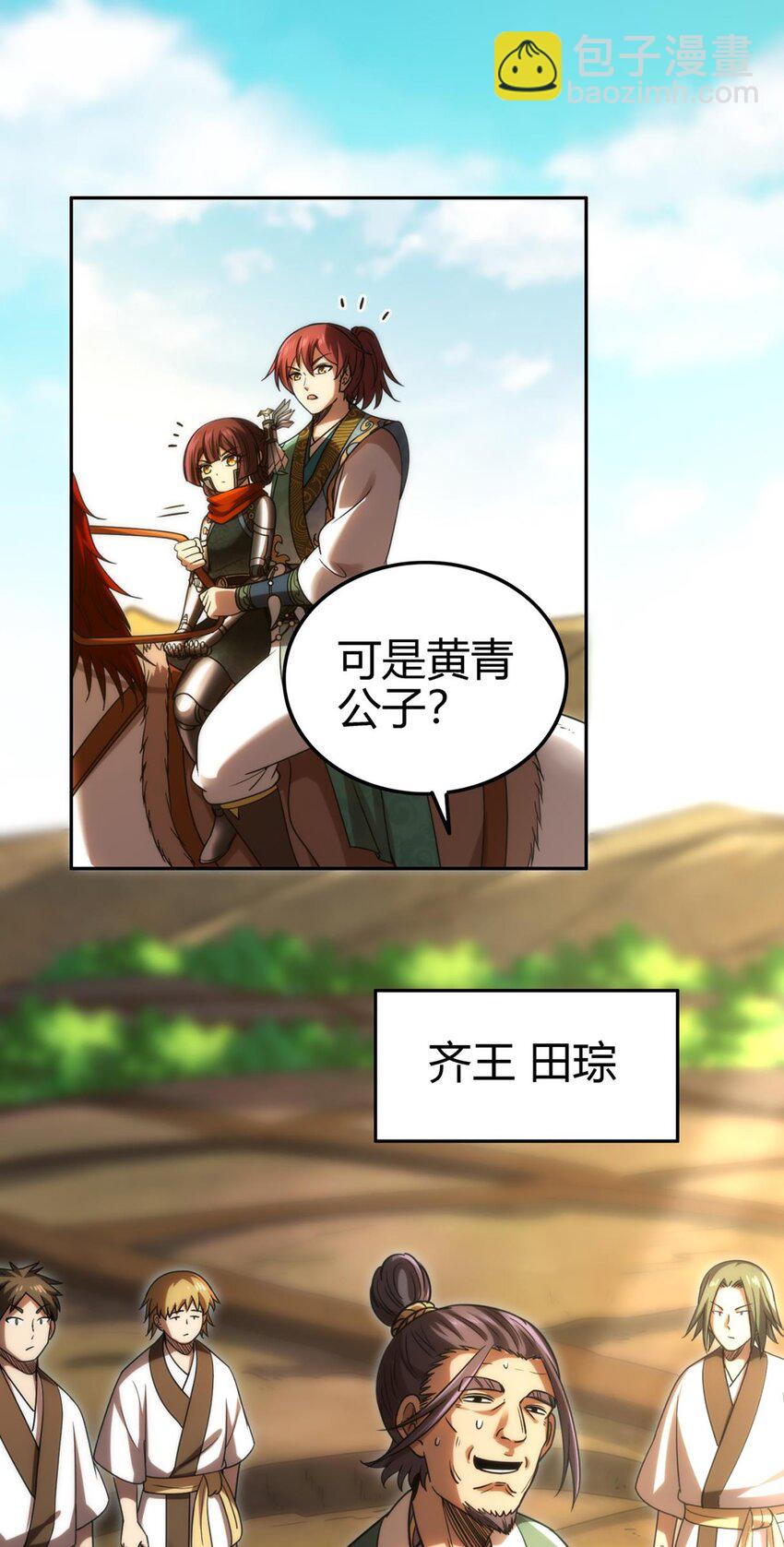 275 齐王封国-第278话