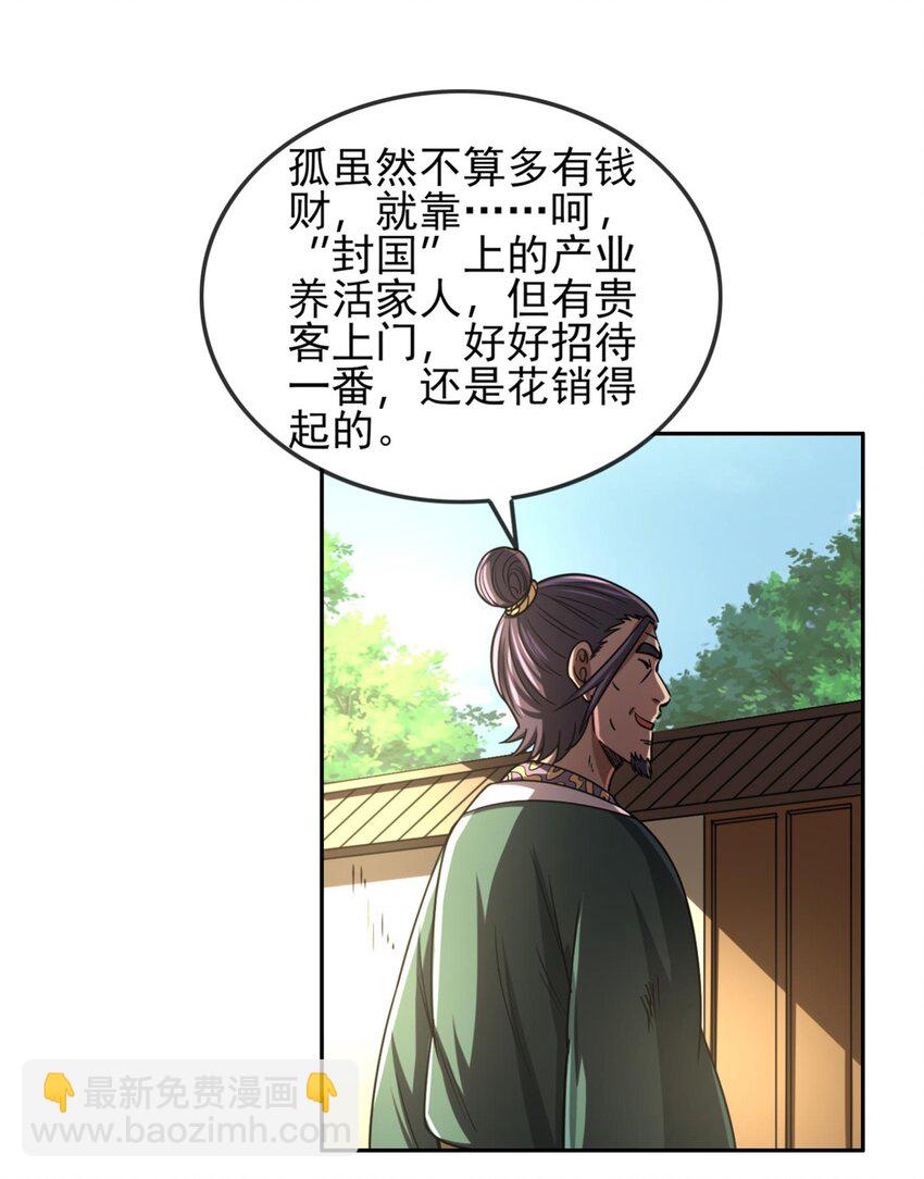 275 齐王封国-第278话