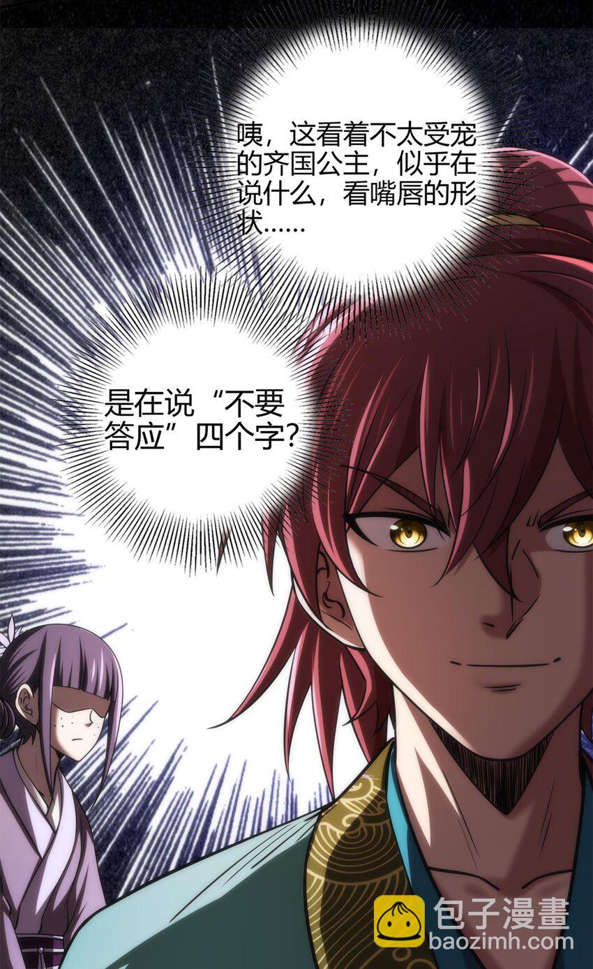 275 齐王封国-第278话