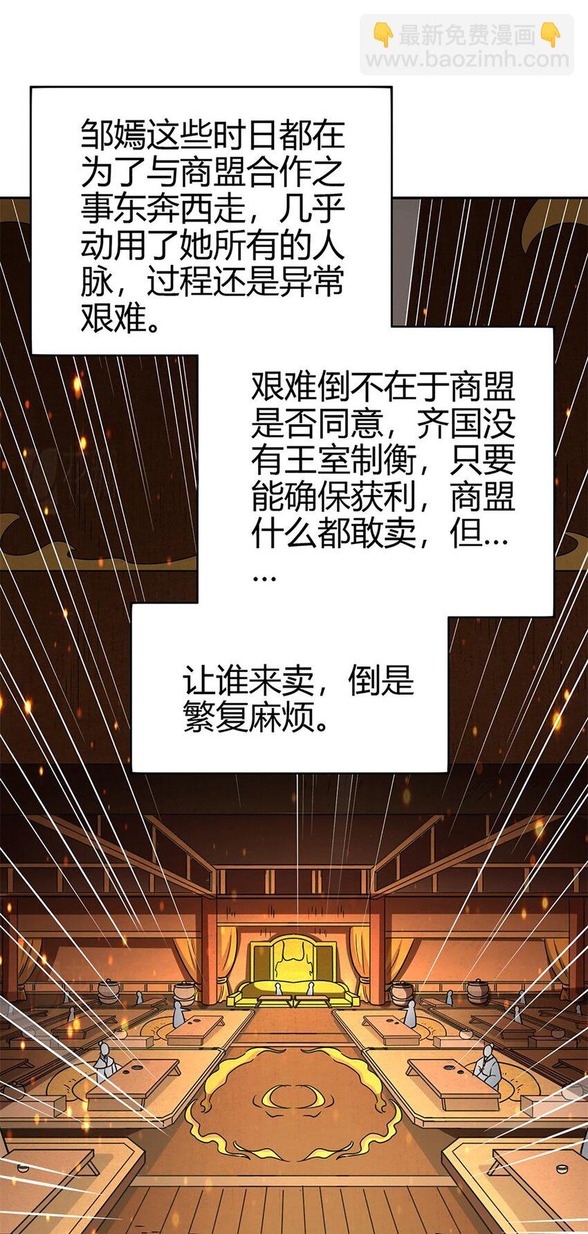 275 齐王封国-第278话