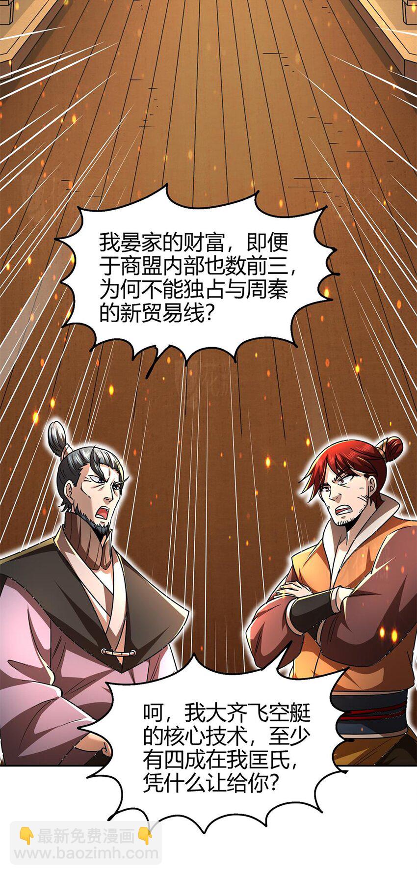 275 齐王封国-第278话