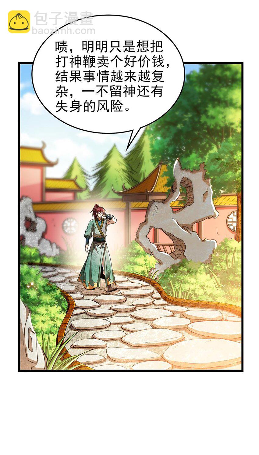 277 都是演员-第280话