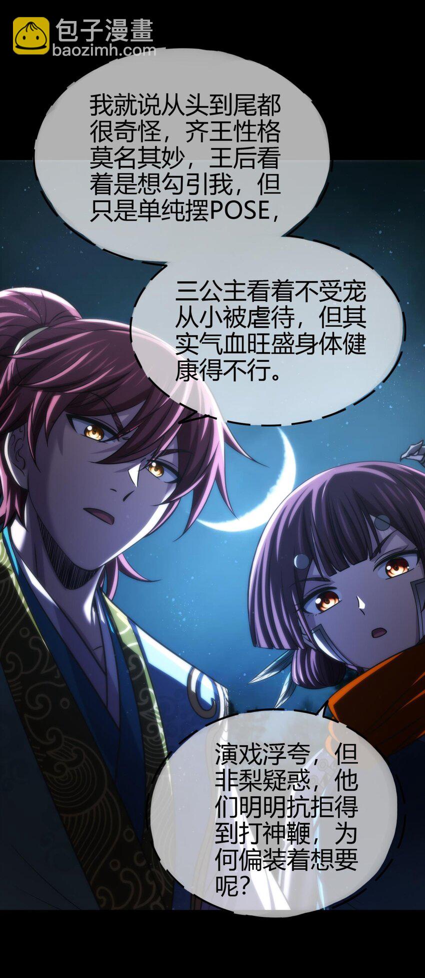 277 都是演员-第280话