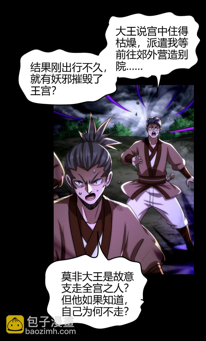 279 封神法宝？(1/2)-第282话