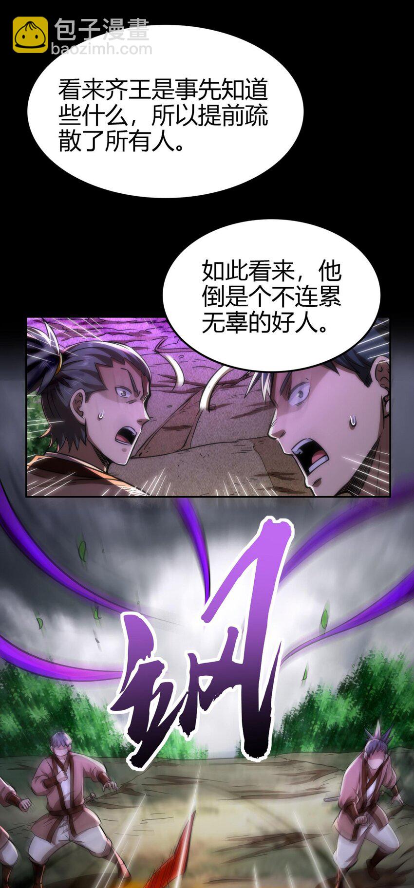 279 封神法宝？(1/2)-第282话