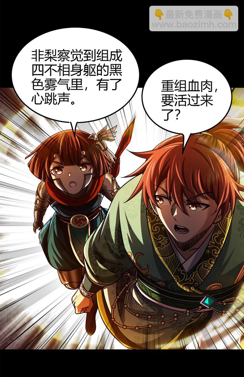 279 封神法宝？(1/2)-第282话