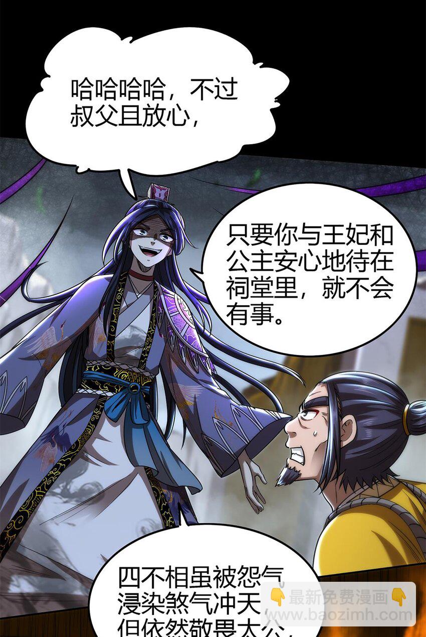 279 封神法宝？(1/2)-第282话