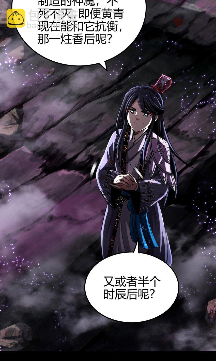 279 封神法宝？(1/2)-第282话