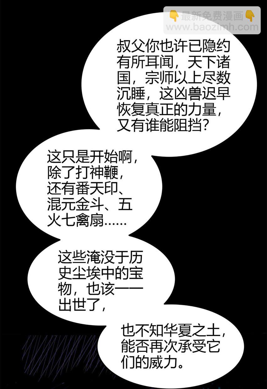 279 封神法宝？(1/2)-第282话