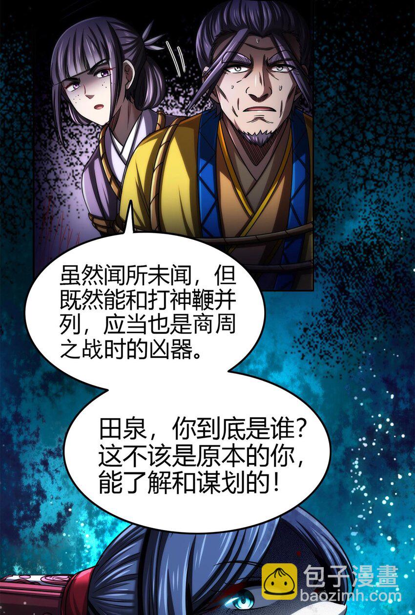 279 封神法宝？(1/2)-第282话