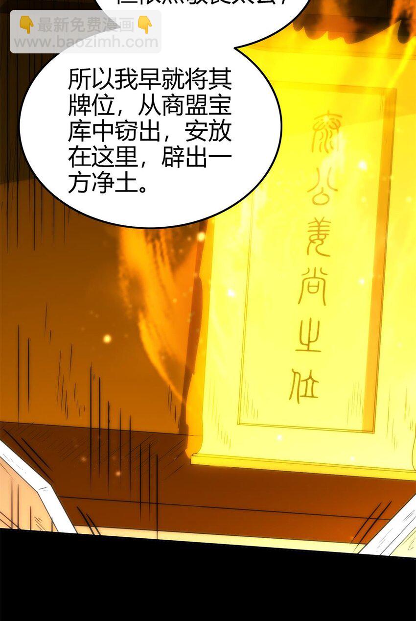 279 封神法宝？(1/2)-第282话