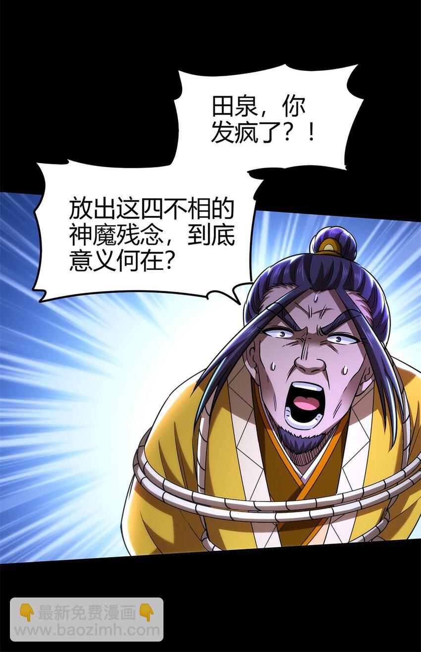 279 封神法宝？(1/2)-第282话