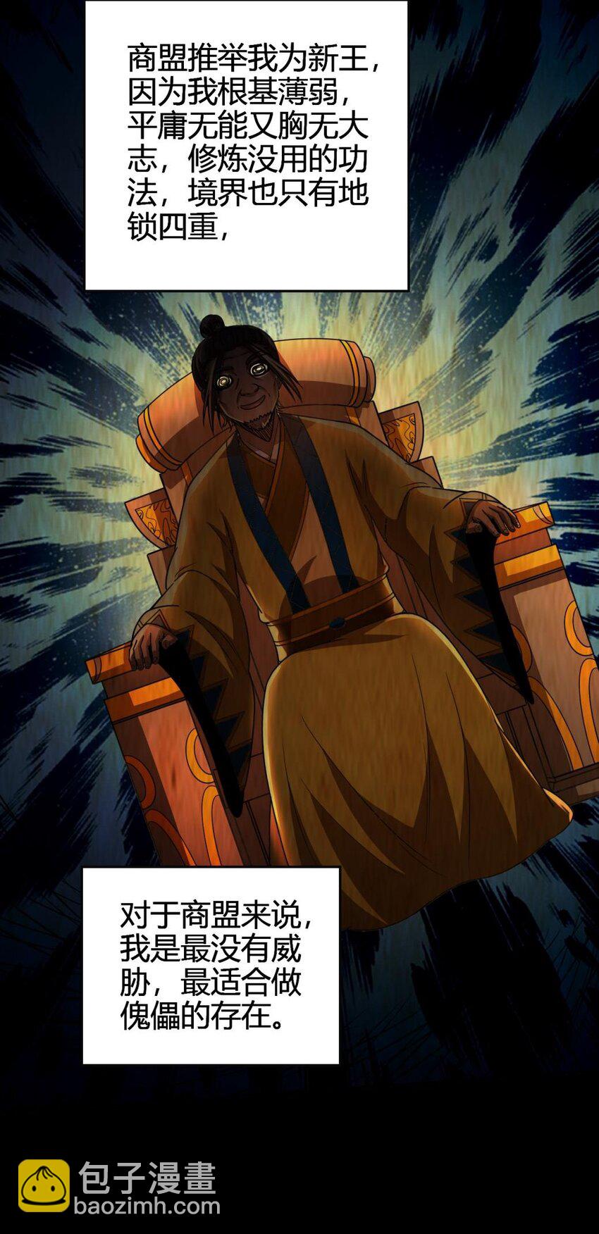 281 赖活不如好死-第284话