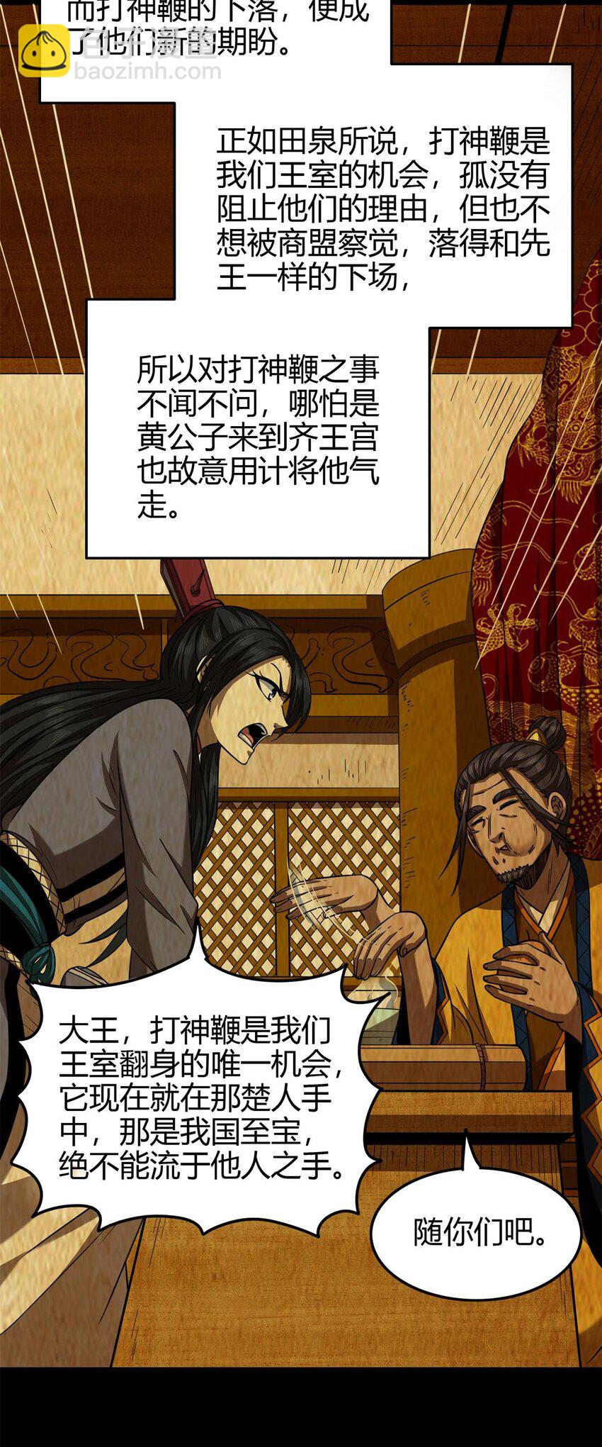 281 赖活不如好死-第284话