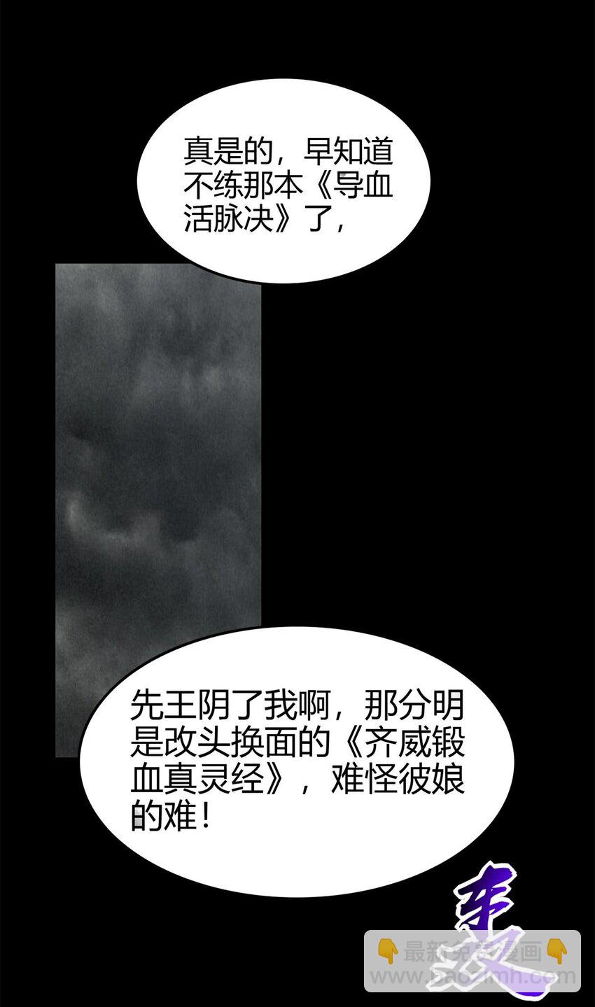 281 赖活不如好死-第284话