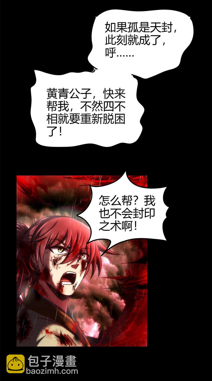 281 赖活不如好死-第284话