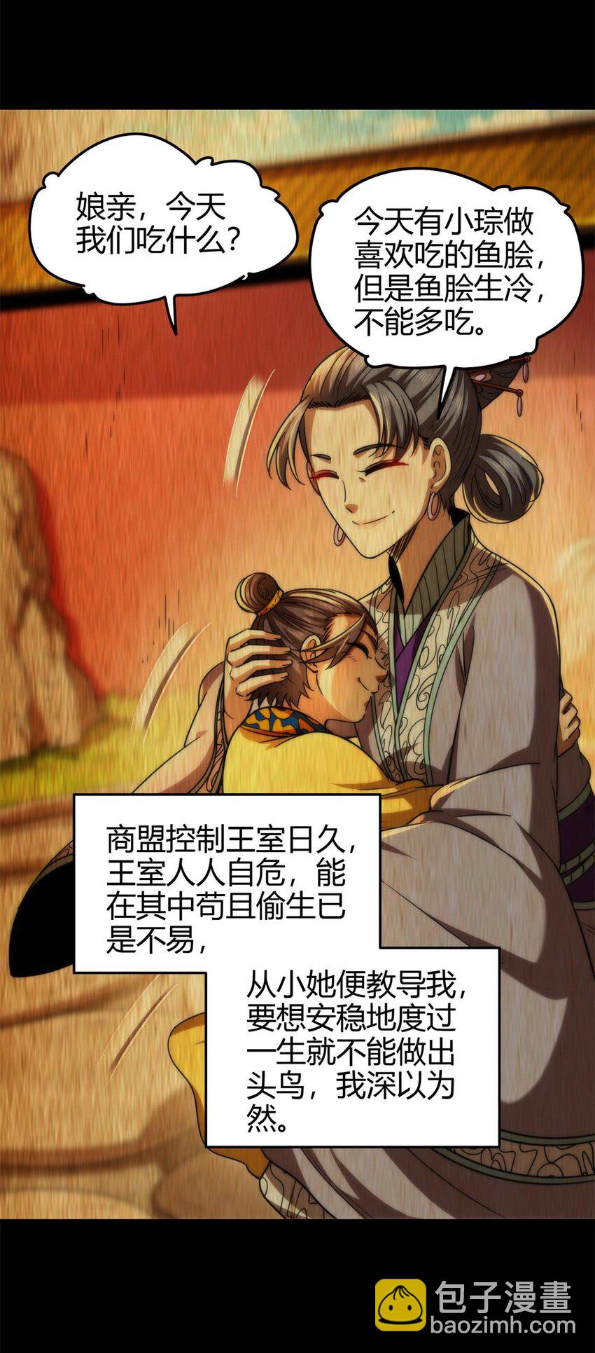 281 赖活不如好死-第284话