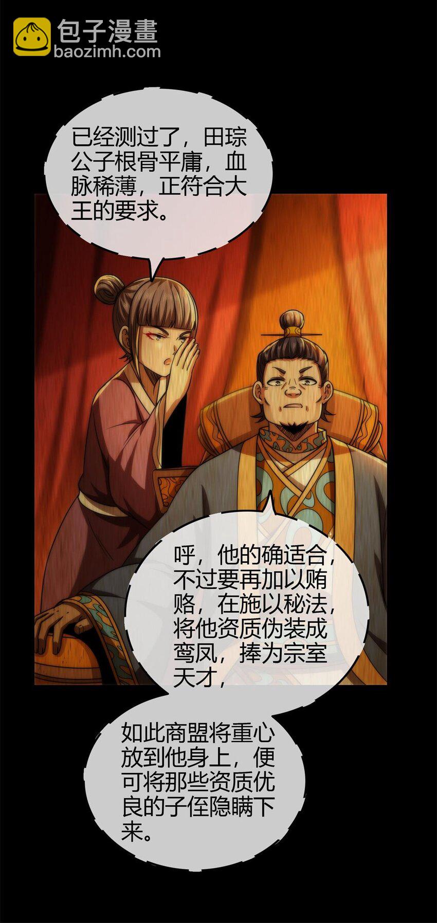 281 赖活不如好死-第284话