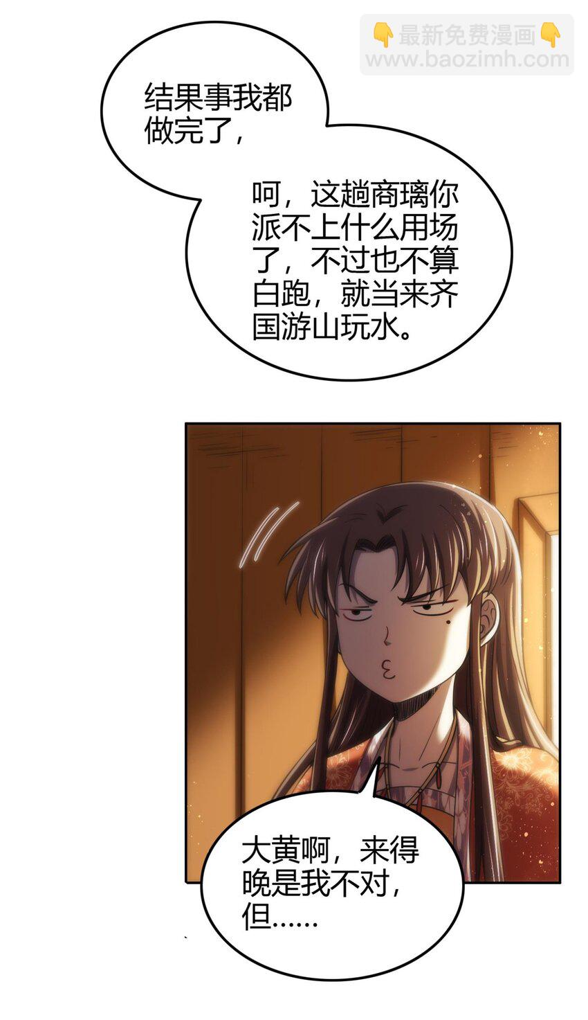 283 秦国异变(1/2)-第286话