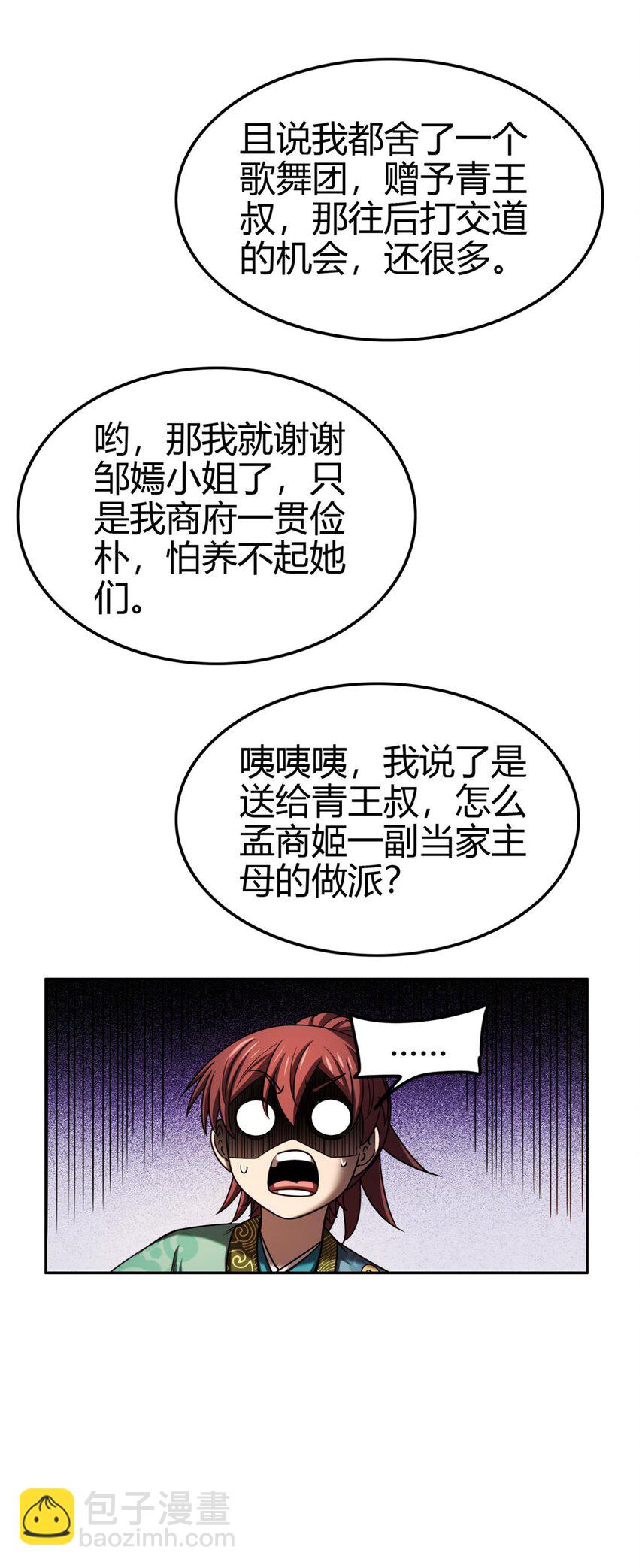 283 秦国异变(1/2)-第286话