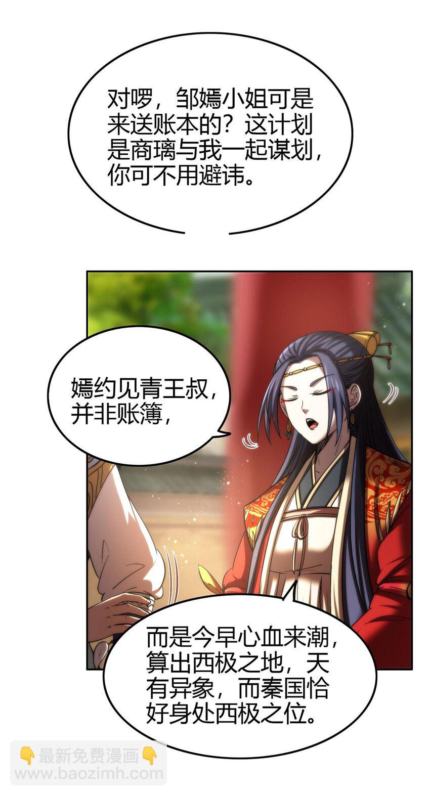 283 秦国异变(1/2)-第286话
