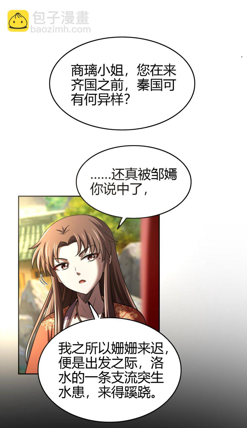 283 秦国异变(1/2)-第286话