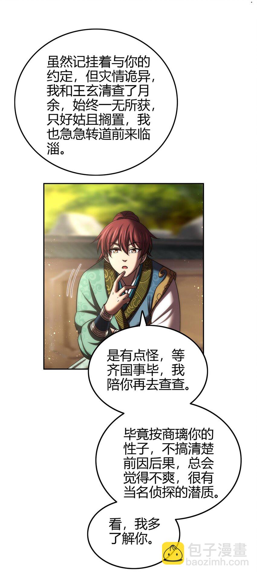 283 秦国异变(1/2)-第286话
